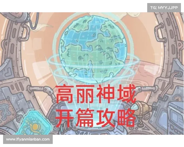 高丽神域支线任务中的五大必做挑战助你快速提升实力与奖励 高丽神域支线任务中的五大必做挑战助你快速提升实力与奖励