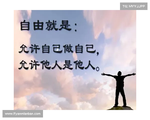 掌握实现自由人生的五个秘诀让你的人生更加从容精彩自由